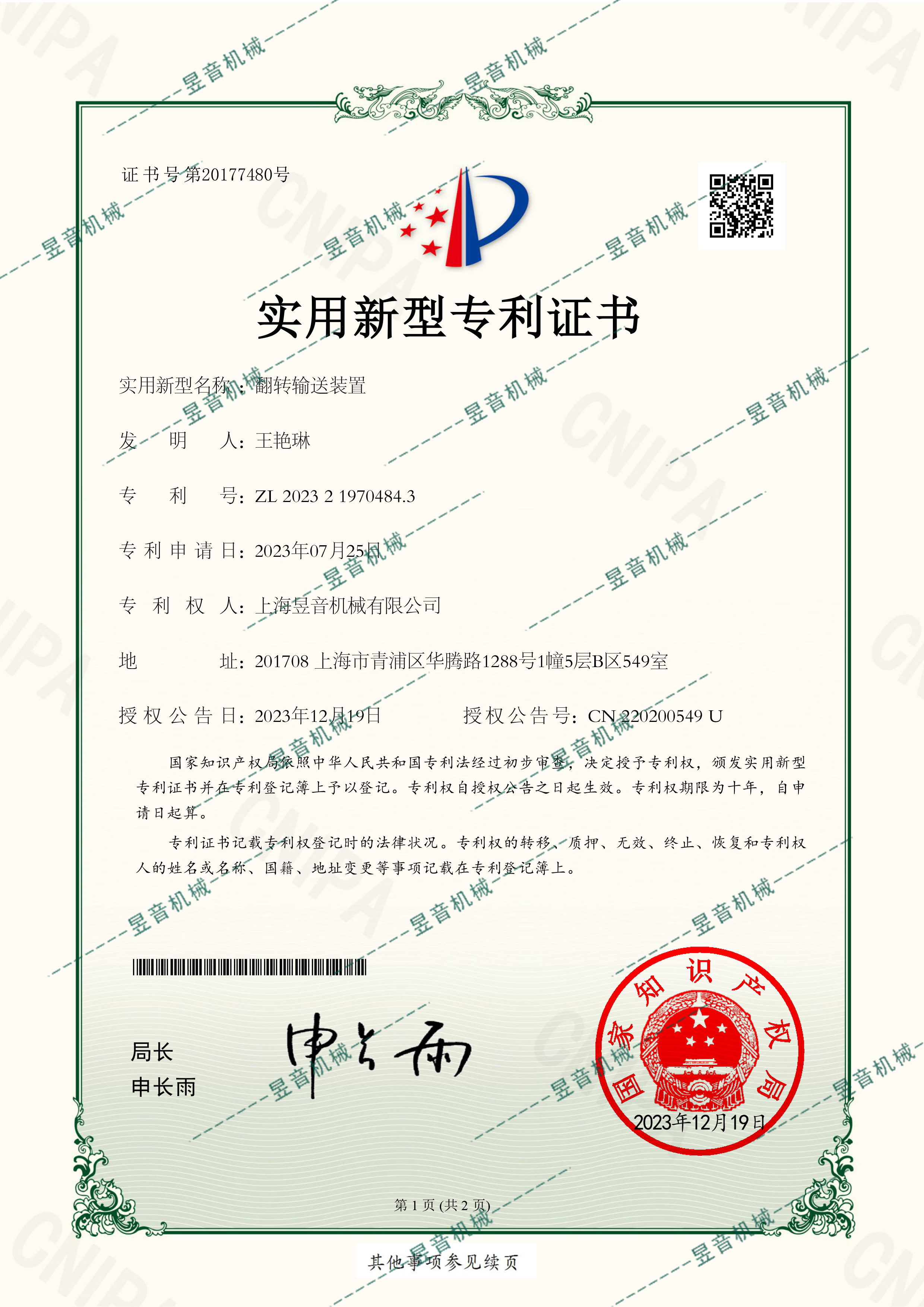 實(shí)用新型專(zhuān)利證書(shū)