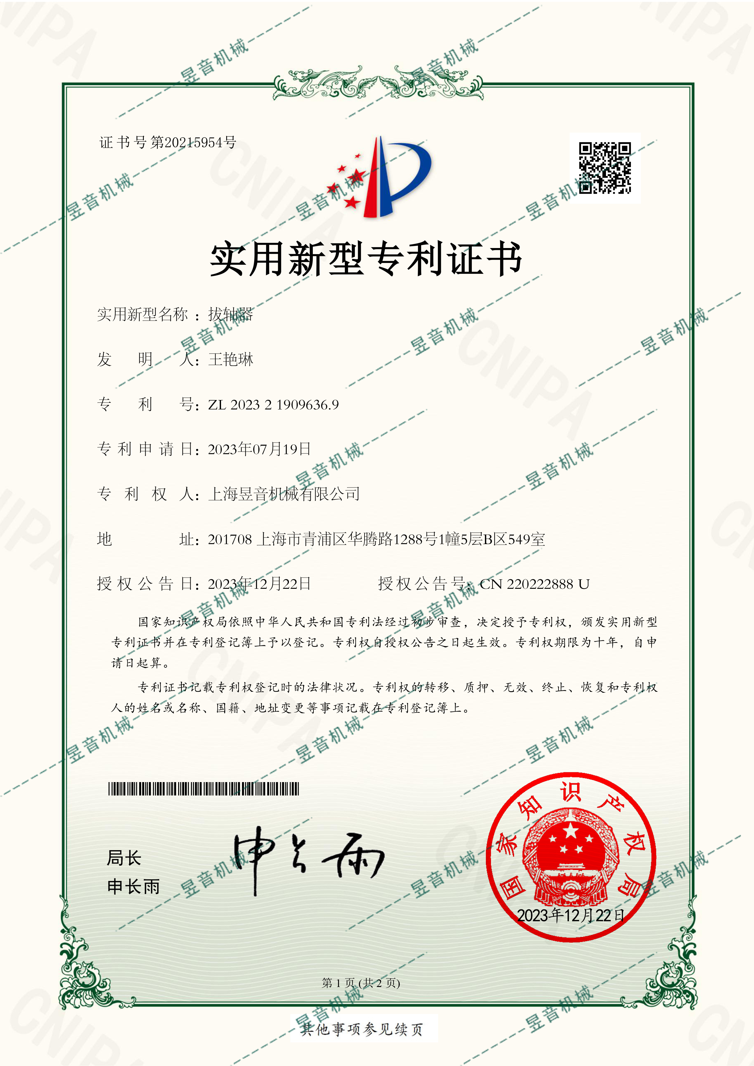 實(shí)用新型專(zhuān)利證書(shū)